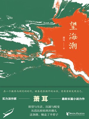 cover image of 望海潮